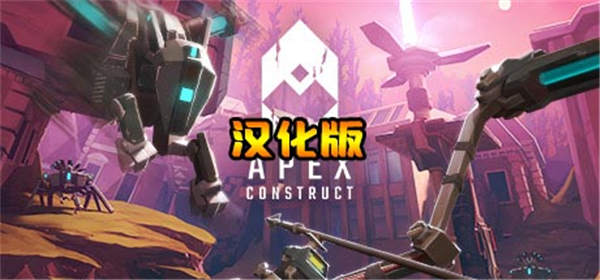 尖端计划 汉化中文版（Apex Construct）-单机游戏网