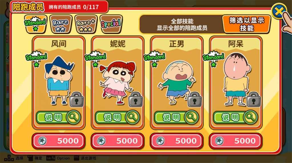 蜡笔小新 风起云涌! 火焰的春日部快腿侠!!/CRAYON SHINCHAN The Storm Called! FLAMING KASUKABE RUNNER!!-单机游戏网