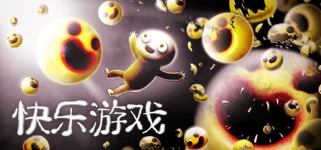 快乐游戏/Happy Game-御游网